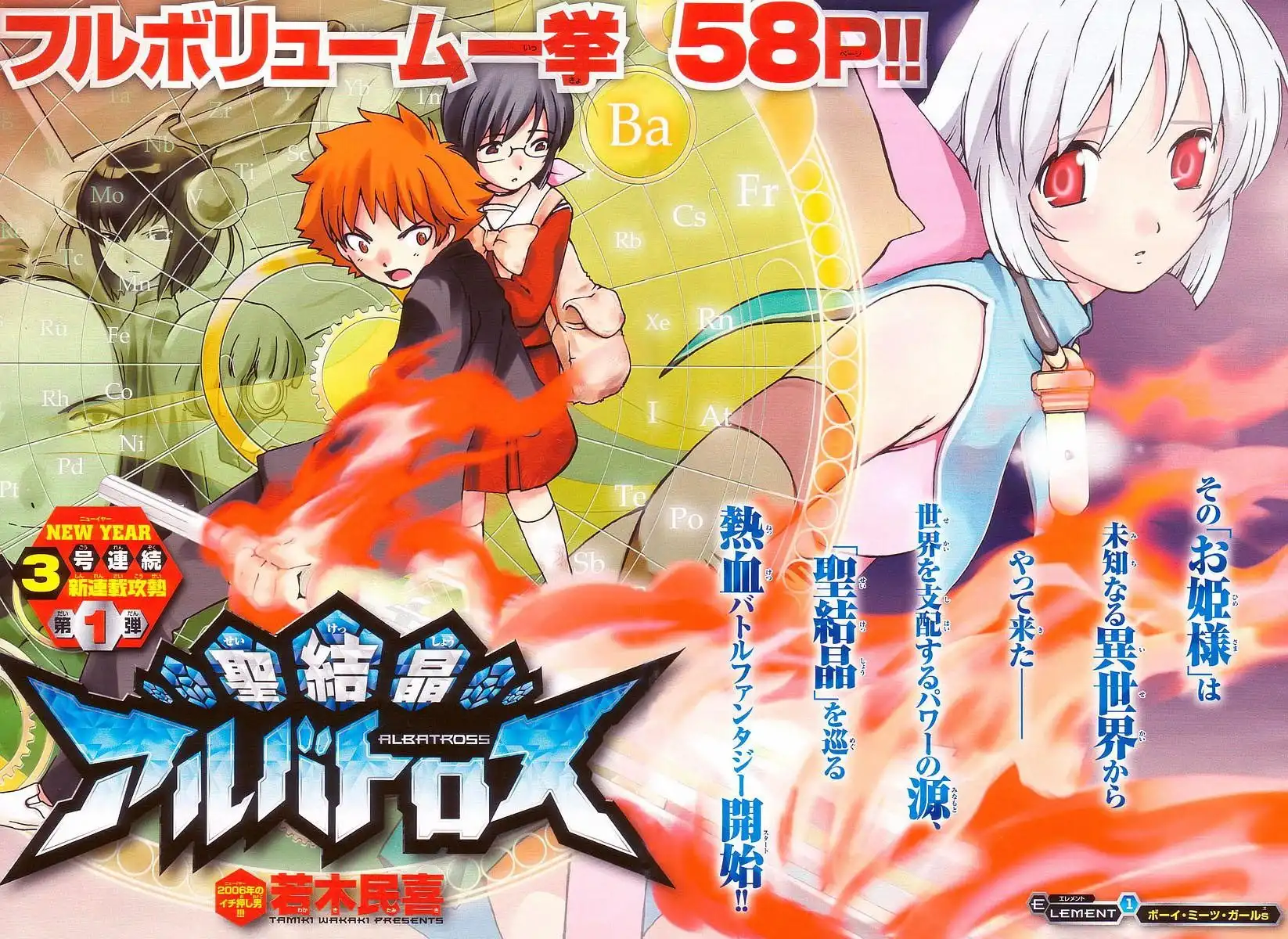 Seikesshou Albatross Chapter 1 6